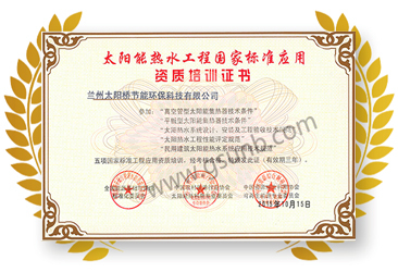 太陽能安裝培訓(xùn)證