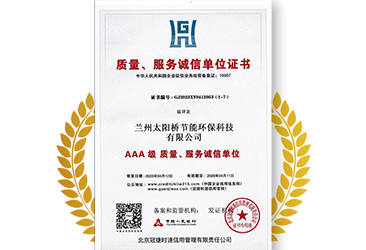 質(zhì)量、服務(wù)誠信單位證書